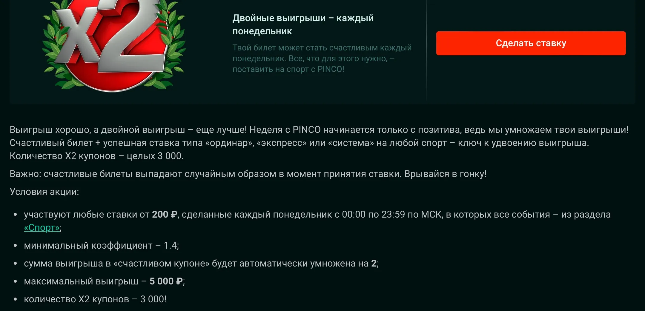 Pinco бонус Pinco бонус