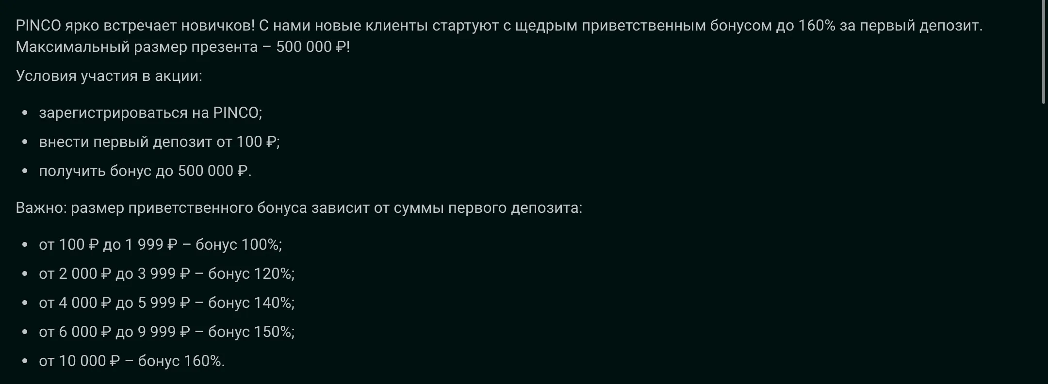 Бонус Пинко Бонус Пинко