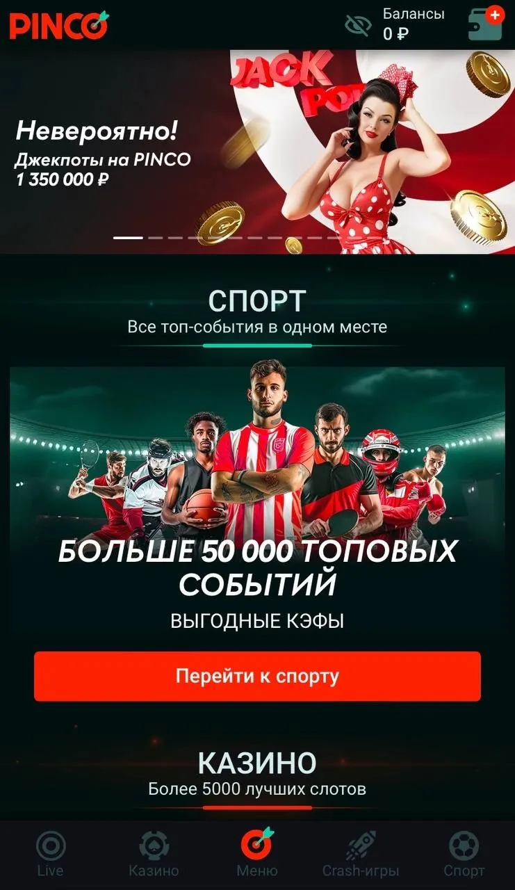 Пинко приложение Пинко приложение