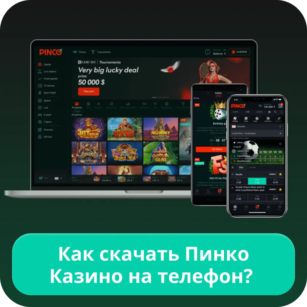 Пинко скачать Пинко скачать