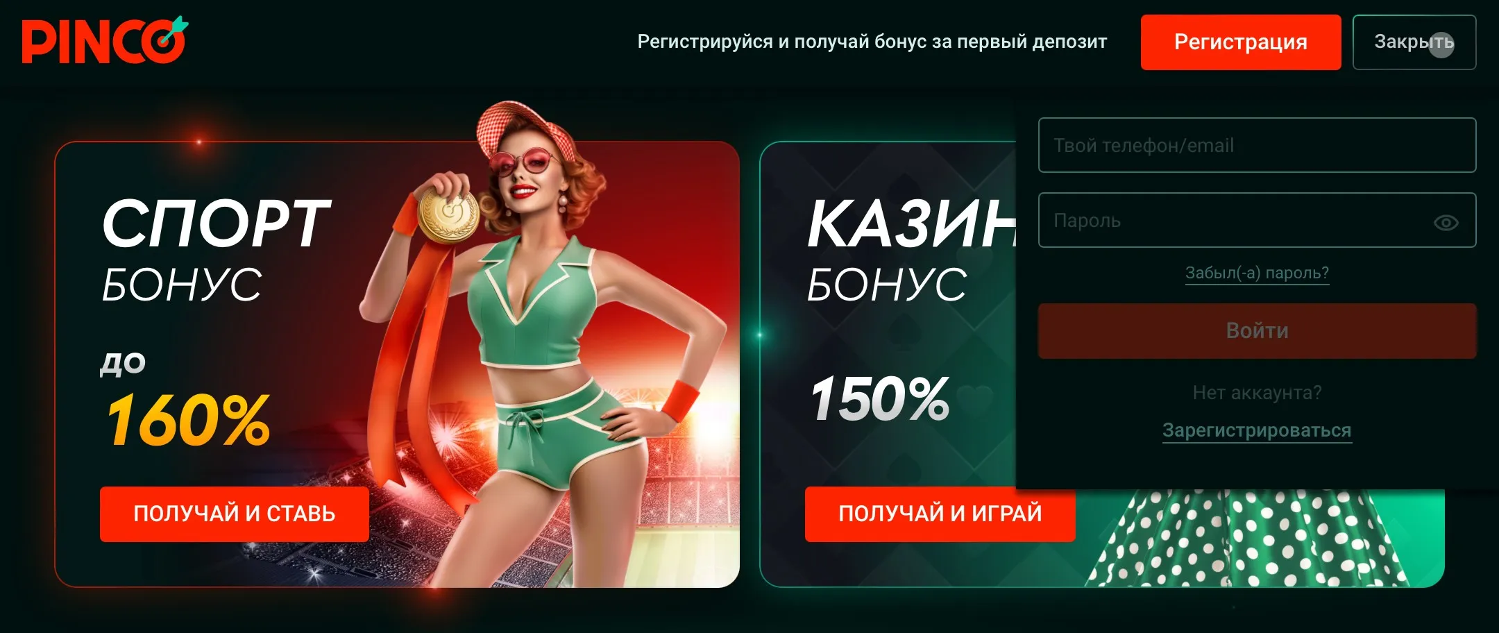 Пинко вход Пинко вход