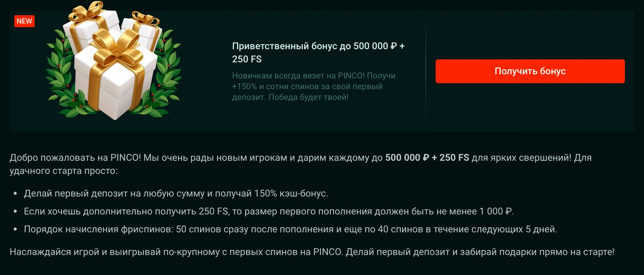 Бонус Пинко зеркало Бонус Пинко зеркало